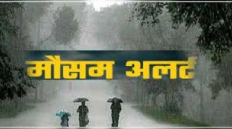 उत्तराखंड में अगले तीन दिन भारी बारिश का अलर्ट, सभी