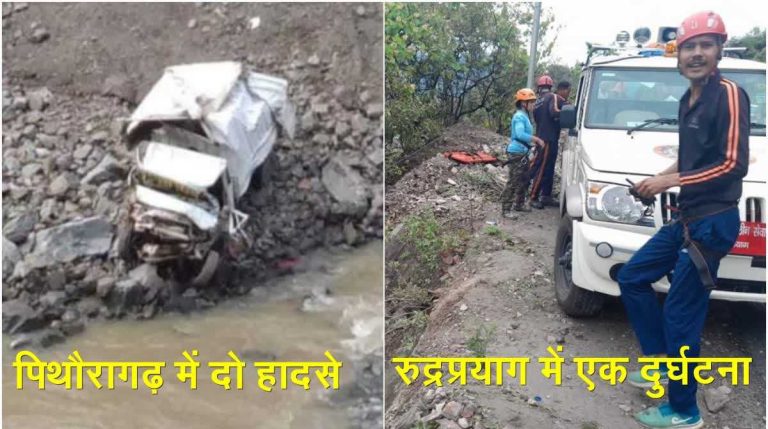 उत्तराखंडः अलग-अलग जगह खाई में गिरे वाहन, हादसों में पांच