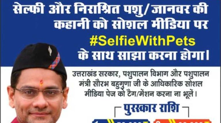 उत्तराखंड पशुपालन विभाग की अच्छी पहल, इस कैंपेन में हिस्सा