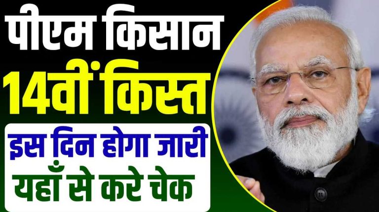  देश के करोड़ों किसानों के लिए खुशखबरी, इस दिन जारी