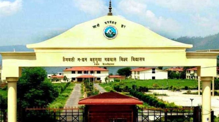 गढ़वाल विवि से जुड़े कॉलेजों में एडमिशन प्रक्रिया शुरू, ऐसे