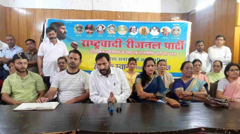 राष्ट्रवादी रीजनल पार्टी का गठन, सैकड़ो ने ली सदस्यता…