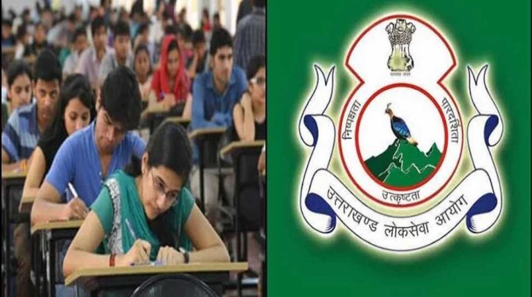 उत्तराखंड लोक सेवा आयोग से बड़ा अपडेट, इस भर्ती के