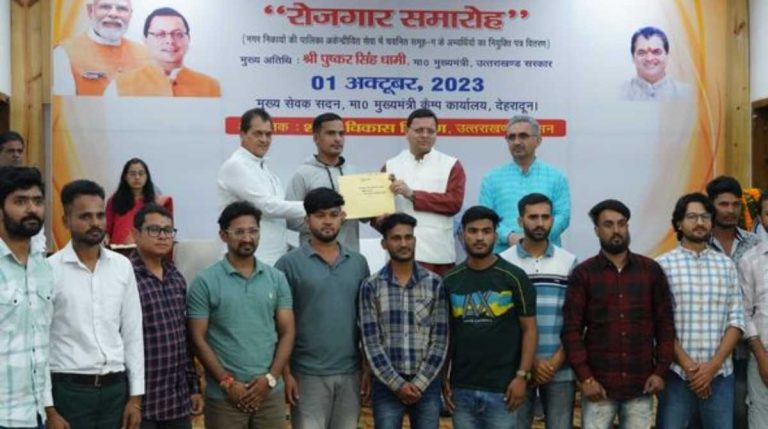 CM धामी ने दिए चयनित 226 अभ्यर्थियों को नियुक्ति पत्र,
