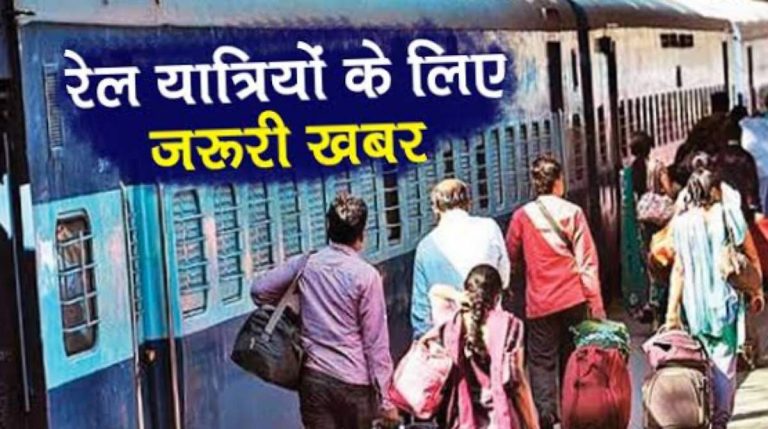 रेलवे ने कोहरे के कारण कई ट्रेनों को किया रद्द…