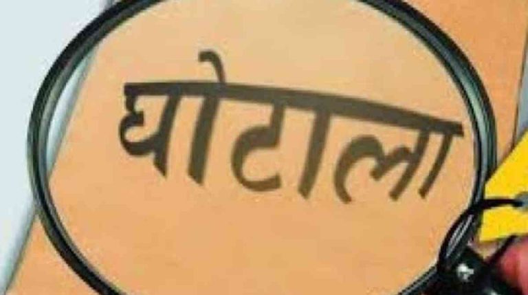 करोडों के घोटाले की जांच देहरादून तक पहुंची, इस कॉलेज