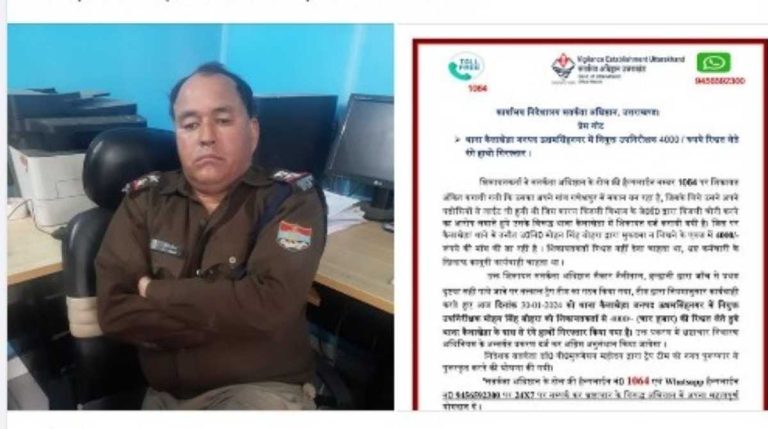 उत्तराखंडः विजिलेंस ने किया दरोगा को रिश्वत लेते रंगे हाथ