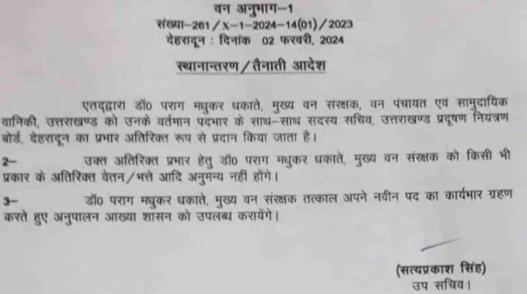 Big Breaking: उत्तराखण्ड प्रदूषण नियंत्रण बोर्ड ने सौंपी डॉ धकाते