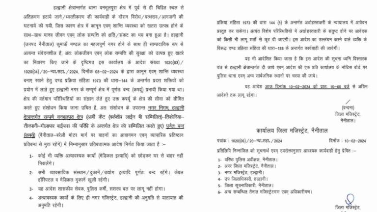 हल्द्वानी में कर्फ्यू को लेकर नया आदेश जारी, पढ़िए क्या