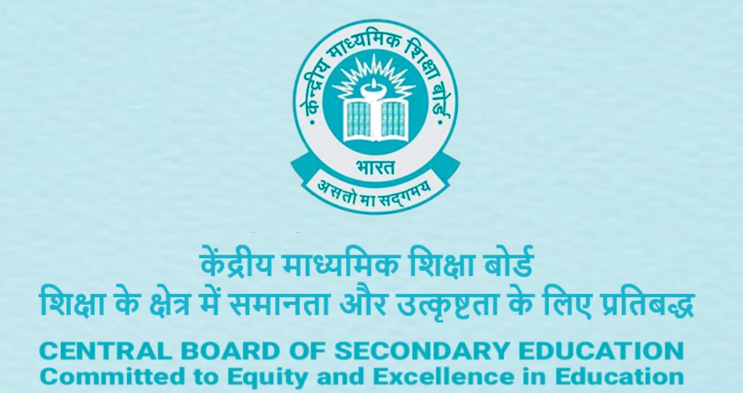 छात्रों के लिए जरूरी खबर, स्किल एजुकेशन को लेकर CBSE