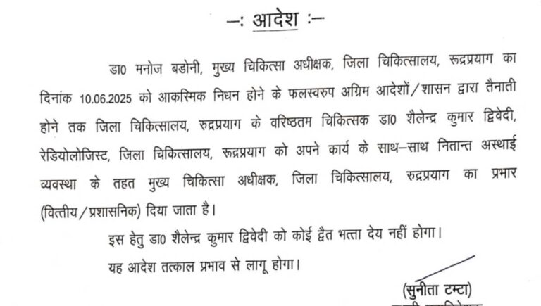 स्वास्थ्य विभाग में हुए डॉक्टरों के बम्पर तबादले, निदेशक से