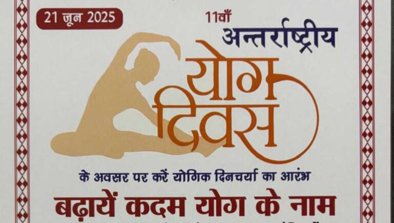 देहरादून में 15 जून,2025 को आयोजित होगा ‘‘रन फॉर योगा’’