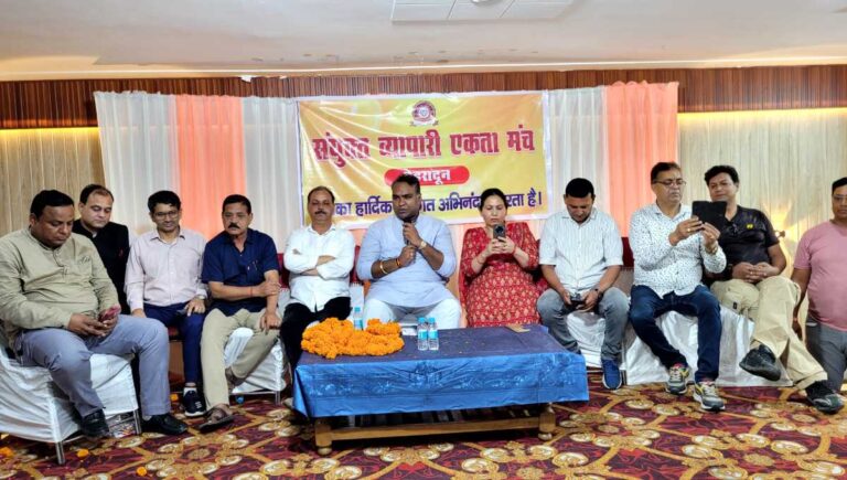 महानगर व्यापार मंडल की संयुक्त व्यापार एकता मंच की बैठक