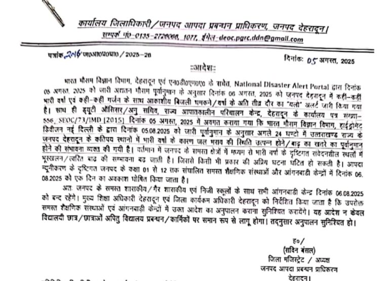 देहरादून में भी देर रात को आया आदेश, उत्तराखंड के