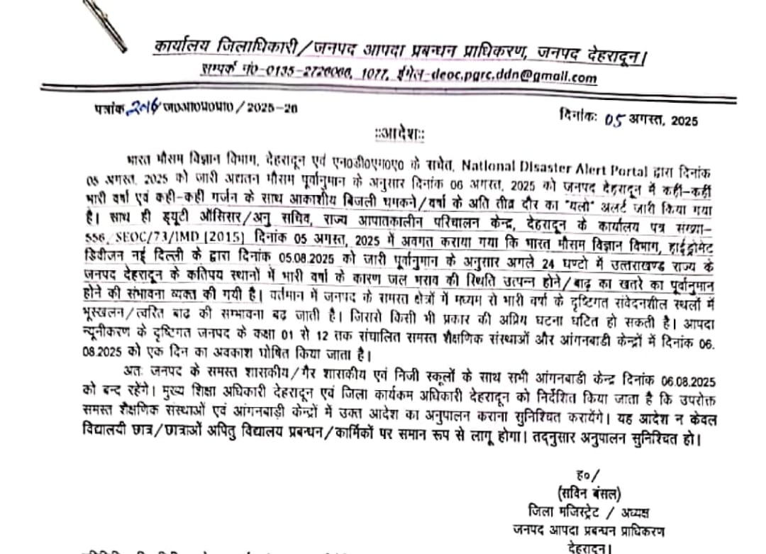 देहरादून में भी देर रात को आया आदेश, उत्तराखंड के