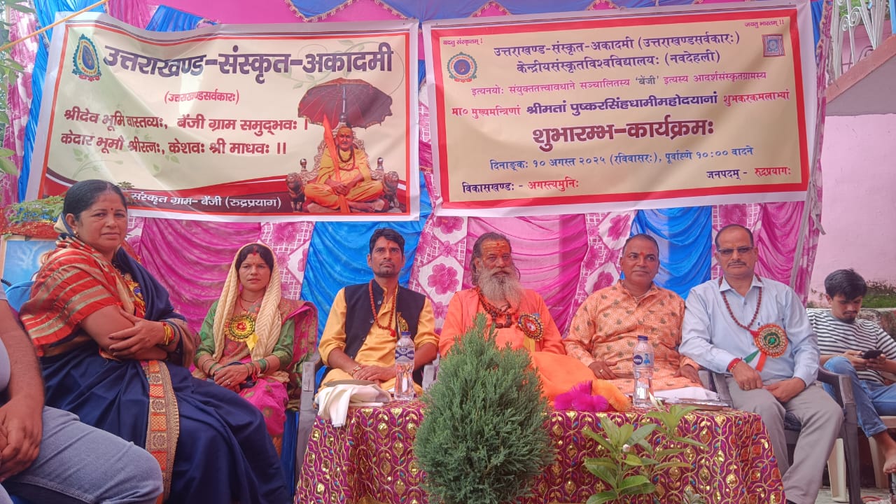 बेंजी बना रुद्रप्रयाग का संस्कृत ग्राम, मुख्यमंत्री पुष्कर सिंह धामी