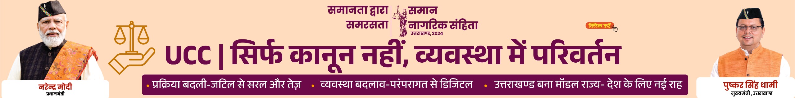 728x90 (TOP) UCC dt. 27 January, 2026 to 21 February, 2026 (1)