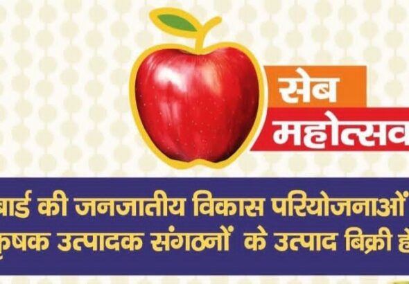 देहरादून में 8 और 9 अक्टूबर को लगेगा ‘सेब महोत्सव